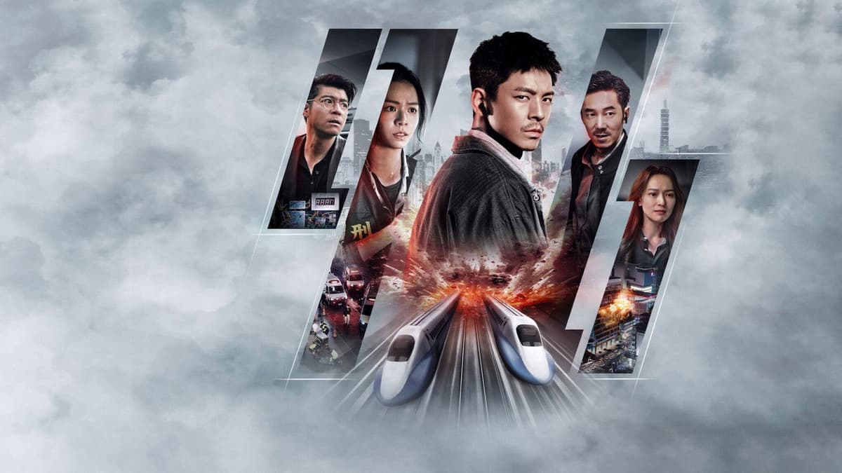 96分钟：列车爆炸案